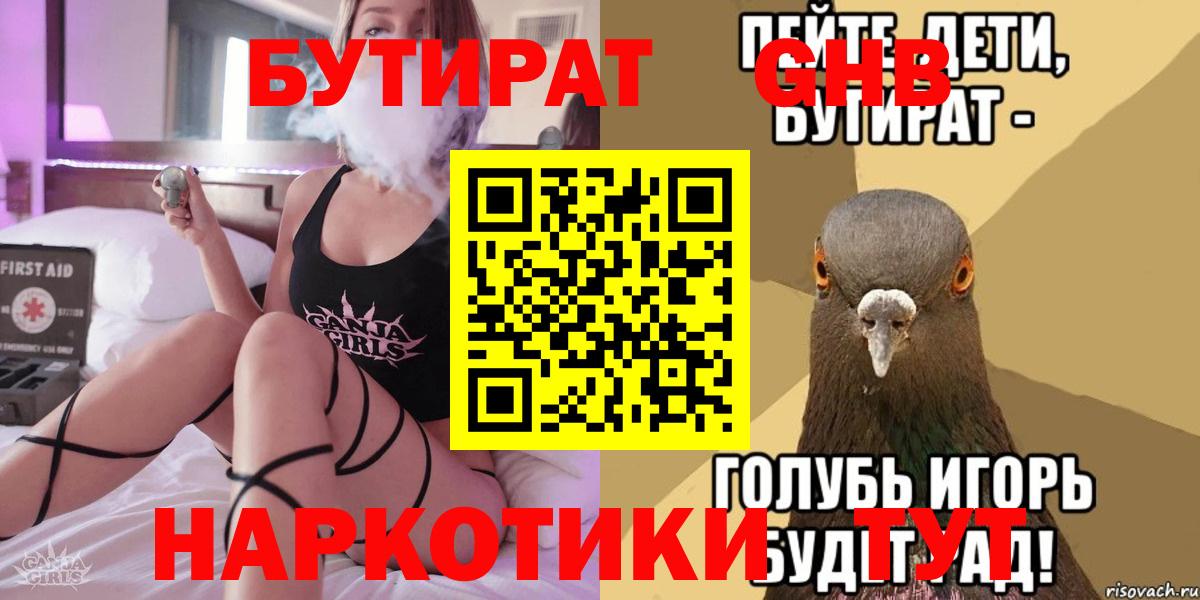 Черняховск  Бутират Butirat  Вход с VPN 
