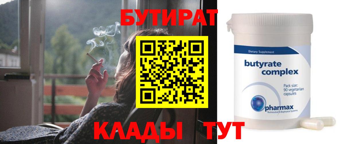 БУТИРАТ вода Черняховск