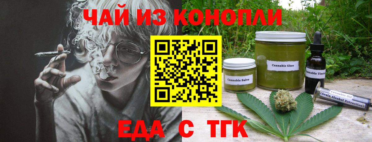 Черняховск  Печенье с ТГК конопля  Вход с VPN 