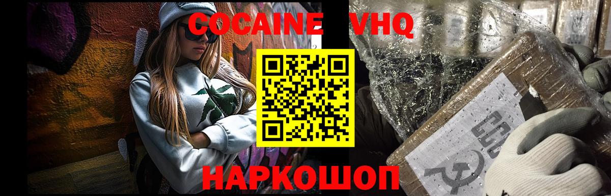 Черняховск  COCAIN Колумбийский  Кокаин 97%  Вход с VPN 