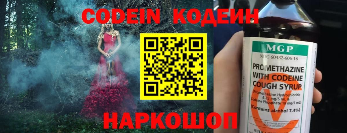 Кодеиновый сироп Lean напиток Lean (лин) Черняховск