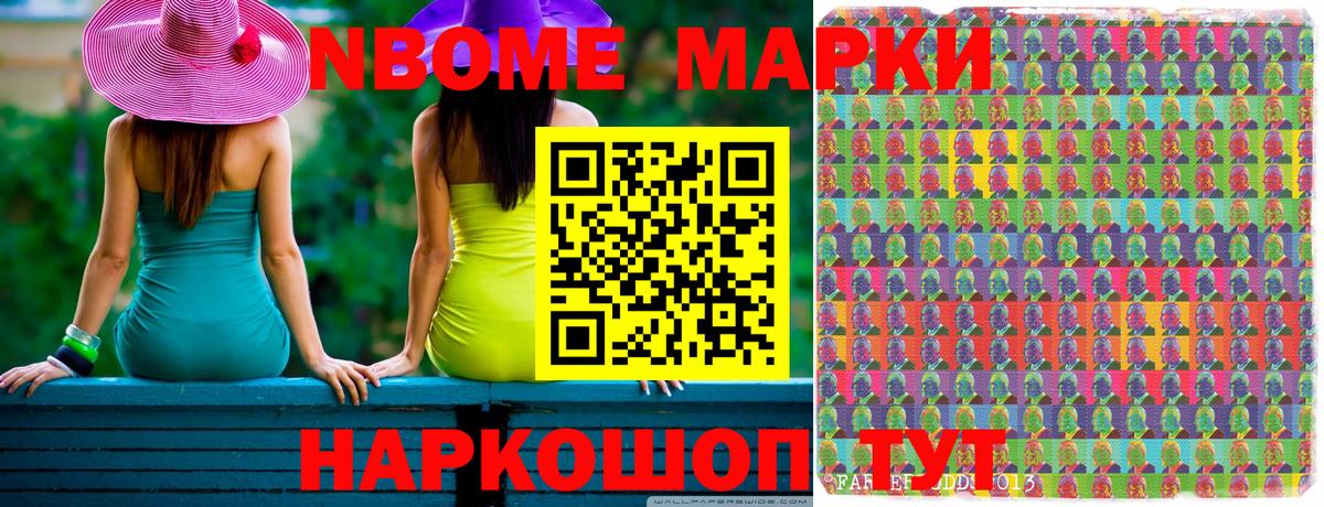 Марки N-bome 1,5мг  Вход с VPN  Черняховск 